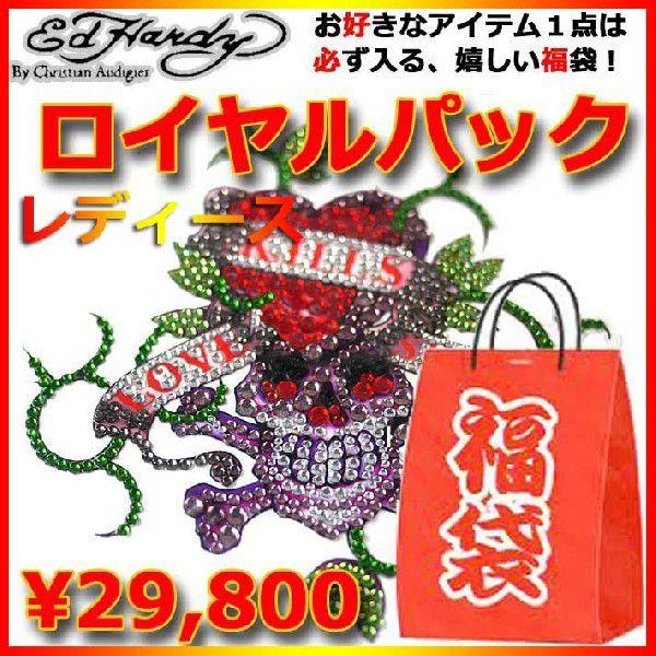 エドハーディー 福袋 レディース 数量限定 ロイヤルパック エド ハーディー EDHARDY 正規品 キットソン KITSON 9999