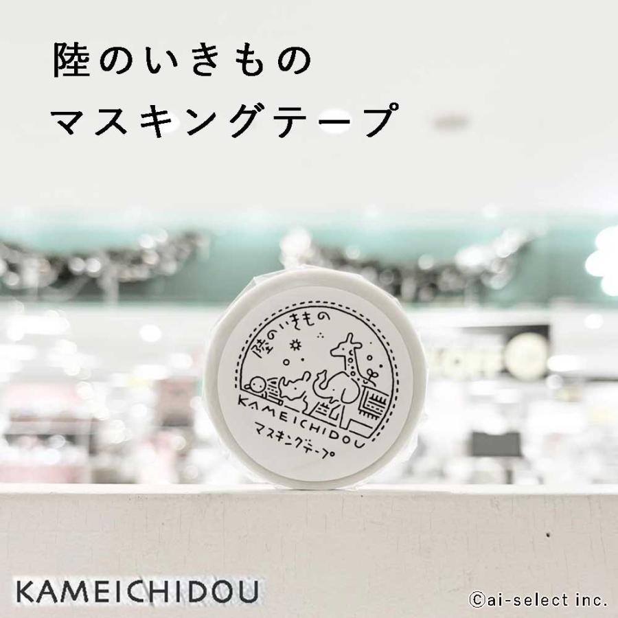 マスキングテープ かめいち堂 陸のいきものたち 癒される あすつく