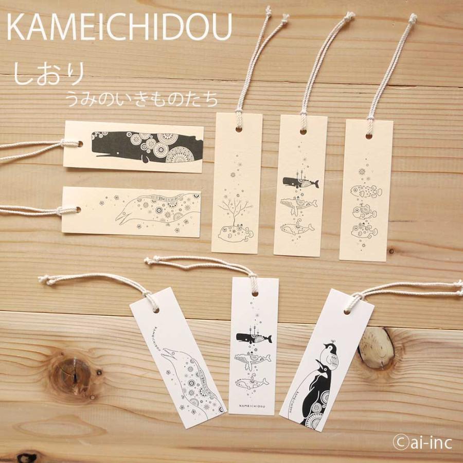 しおり 栞 かめいち堂 うみのいきものたち スリム ブックマーク