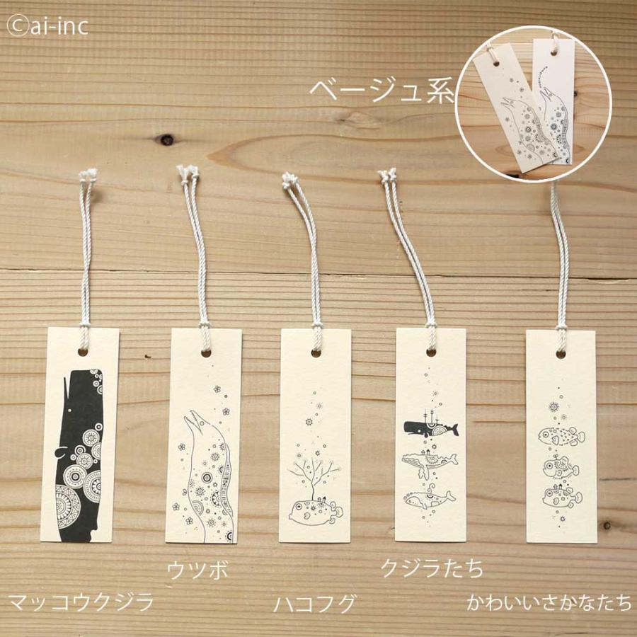 しおり 栞 かめいち堂 うみのいきものたち スリム ブックマーク