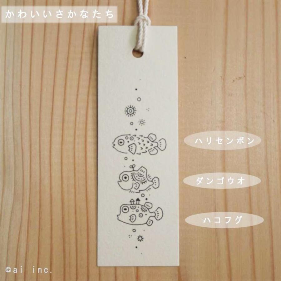 しおり 栞 かめいち堂 うみのいきものたち スリム ブックマーク