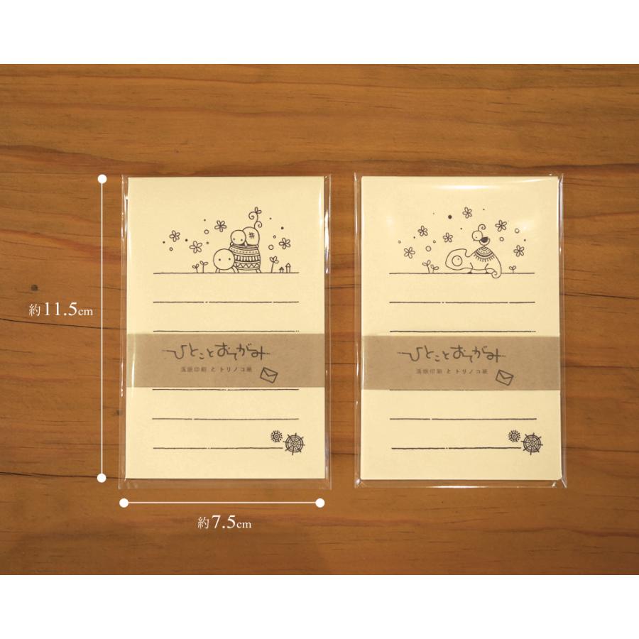 かめいち堂 ひとことおてがみ レターセット メッセ―ジカードに 便せん