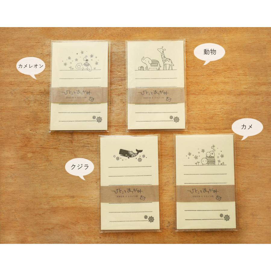 かめいち堂 ひとことおてがみ レターセット メッセ―ジカードに 便せん