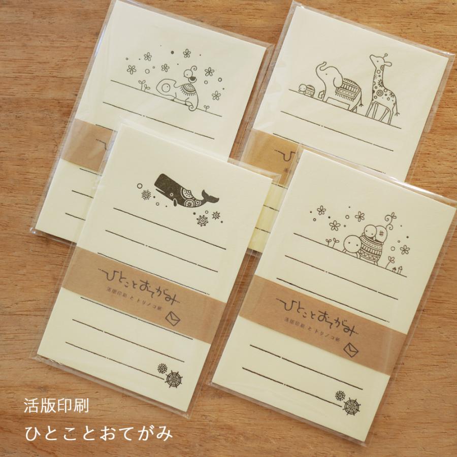 かめいち堂 ひとことおてがみ レターセット メッセ―ジカードに 便せん