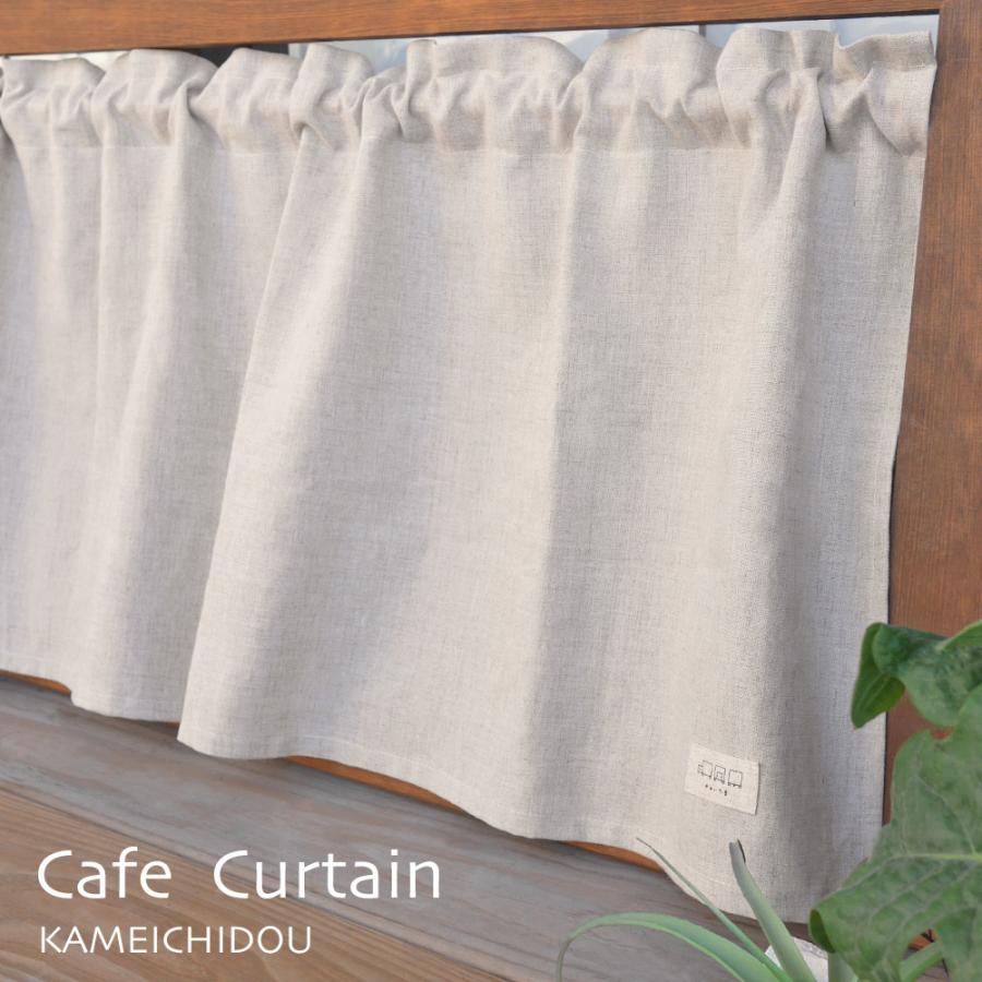 カフェカーテン かめいち堂 小窓や収納棚の目隠しに オリジナル 播州織り 約 横105 45cm 見えにくい リネン 麻 ナチュラル シンプル 北欧 アジアン イラスト kame レース雑貨とスリッパのお店ai 通販 Yahoo ショッピング