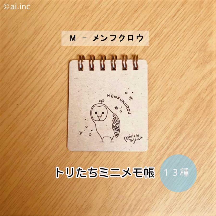 かめいち堂 ミニメモ帳 鳥 オカメインコ カワセミ コンゴウインコ