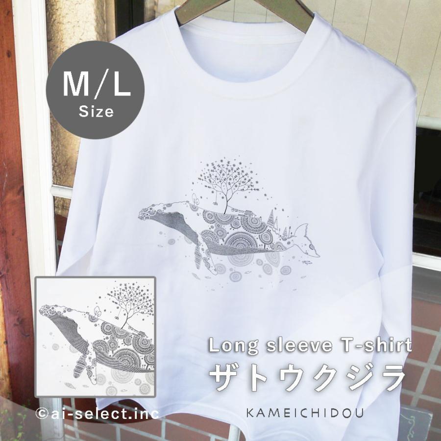 かめいち堂 長袖Tシャツ ロンT ホワイト 白 M L 大人 悠々泳ぐクジラ