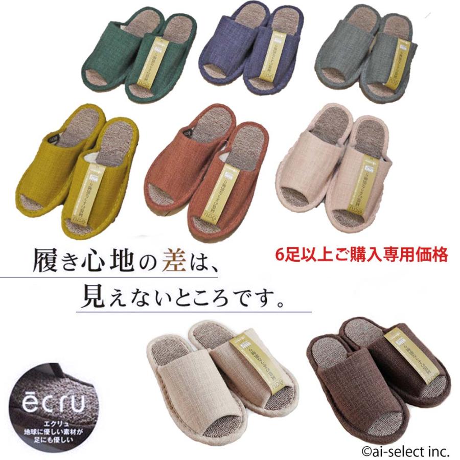 まとめ買いスリッパ 6足以上専用価格 エクリュ ecru 洗える 来客用