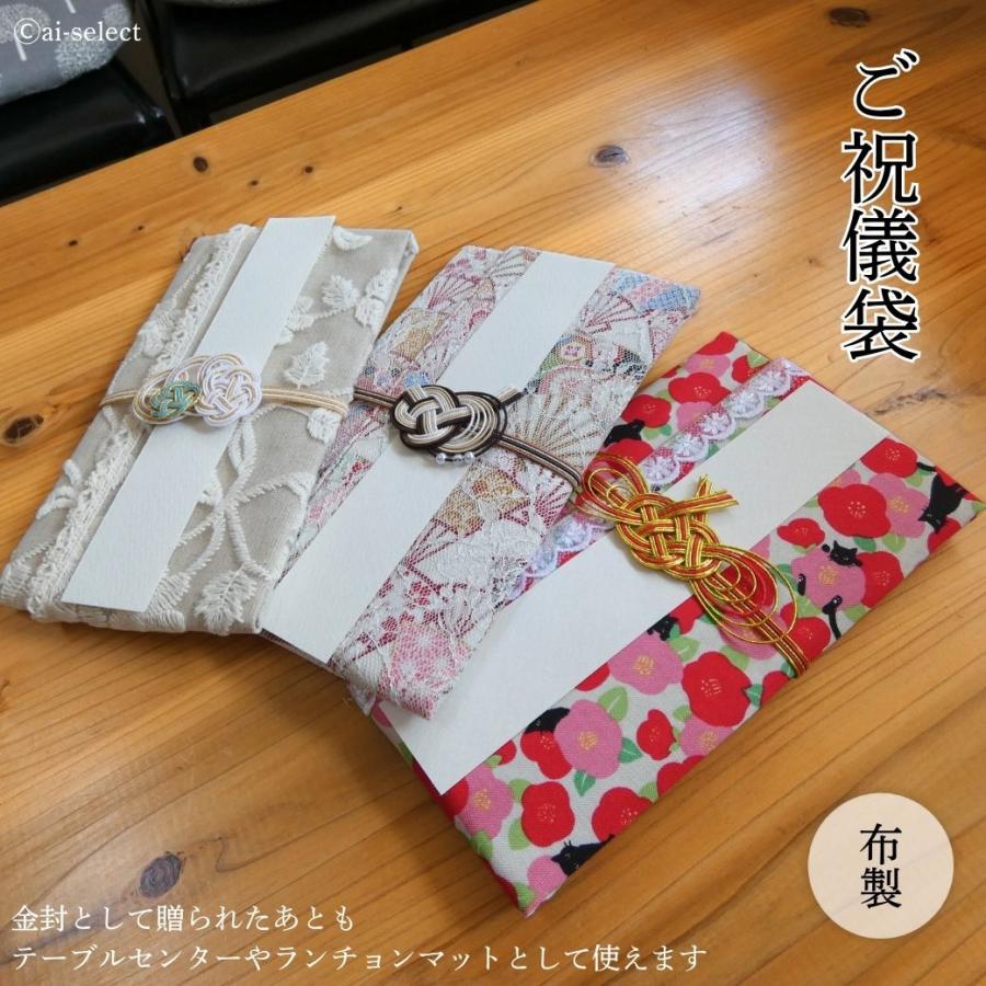 布製 祝儀袋 ポスト投函で送料無料 ランチョンマットになるご祝儀袋