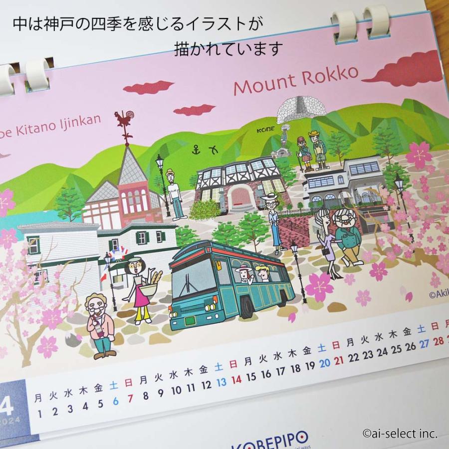 郵便で送料無料 代引き不可 2024年 卓上カレンダー コベピポ 父の日 リジナル 魅力いっぱい 神戸イラストレーター 都あきこ カレンダー｜ai-select｜04