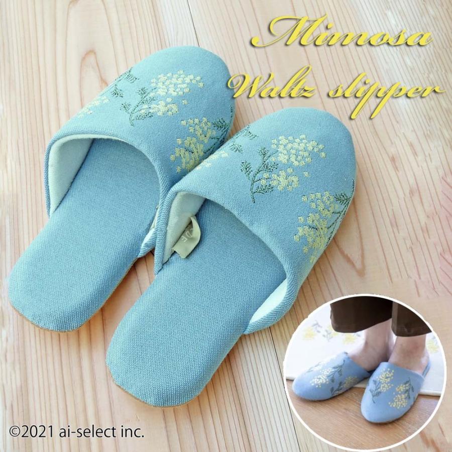 史上最も激安 スリッパ ミモザ 刺繍 ナチュラル ワルツ くすみブルー サックス ルームシューズ 麻 可愛い おしゃれ 北欧 イエロー フラワー 上品 花言葉 感謝 プレゼント ギフ