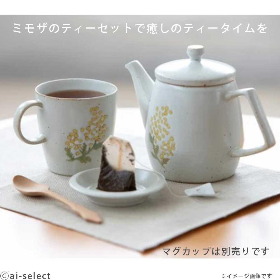 波佐見焼 ティーポット 茶こし付き ミモザ柄 mom プレゼント包装