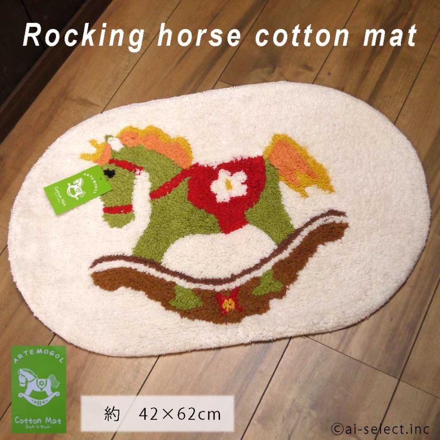 インテリアマット　即納 子供部屋 ラグ 楕円 モクバ 木馬 ロッキングホース ai アルテモール 洗える 円形 北欧 インテリアマット フロアーマット 可愛い | 