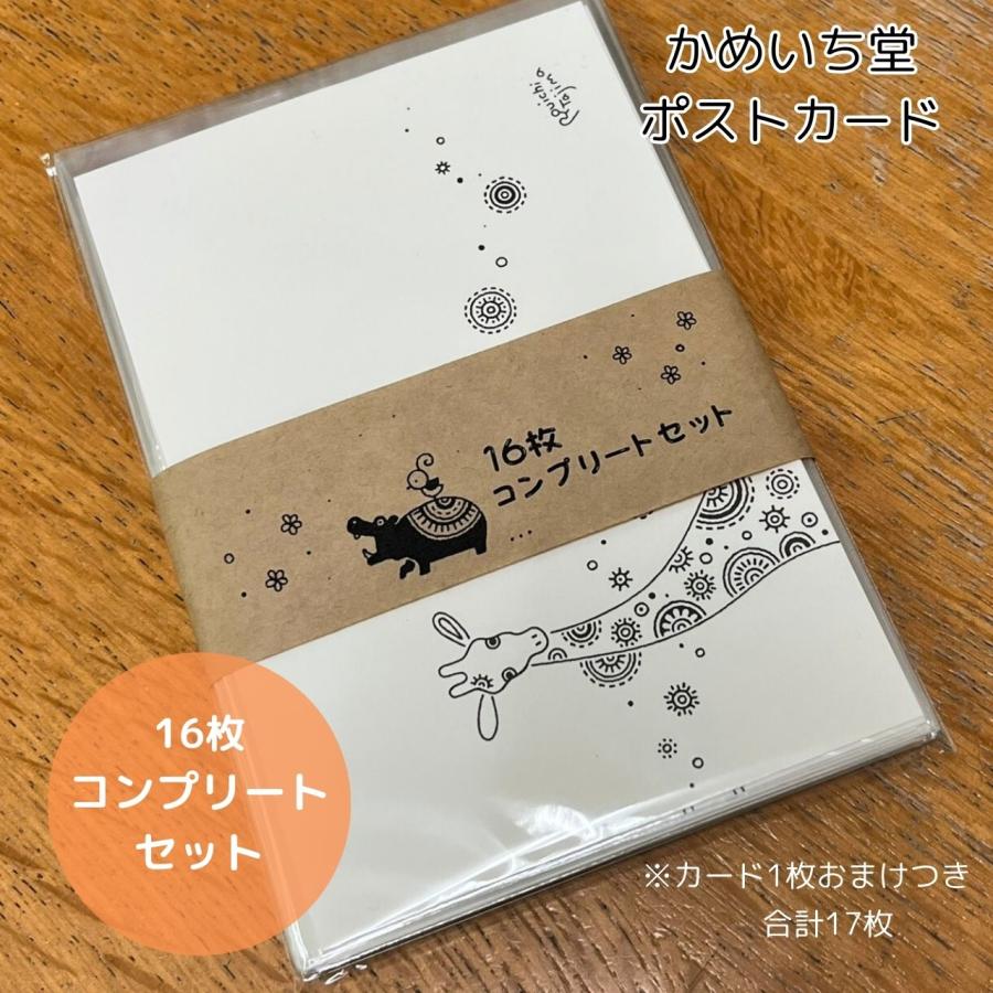 New かめいち堂 ポストカード 16枚コンプリートセット 非売品カード1枚付 寒中見舞い 挨拶 選ぶ手間無し 全種類揃う 作品集のようなセット イラスト kpc sn | 