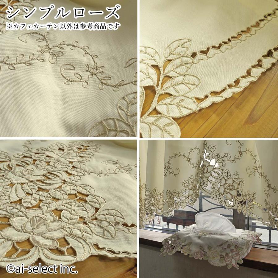 New カフェカーテン 薔薇 広幅 目隠し アール・ヌーヴォー調