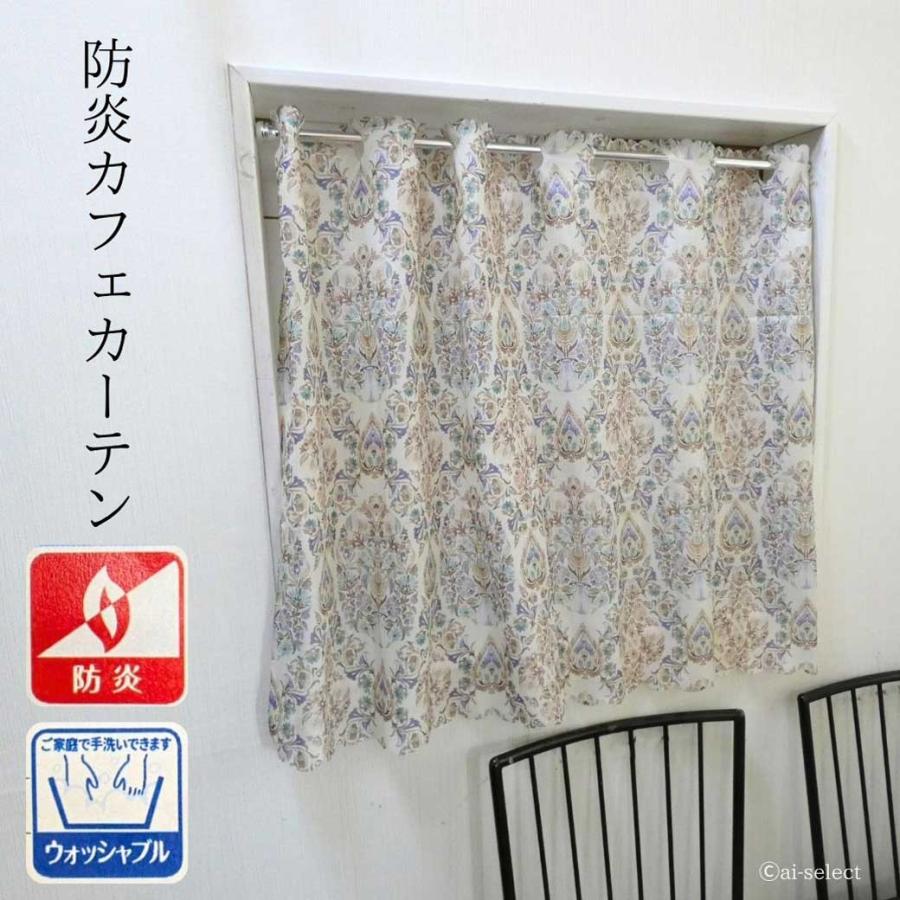 New ai 防炎 カフェカーテン　横100x縦72cm　防炎ラベル付 軽くて扱いやすい ベージュ ブラウン 洗える 病院  飲食店 高層マンション 日本製　セミロング | 