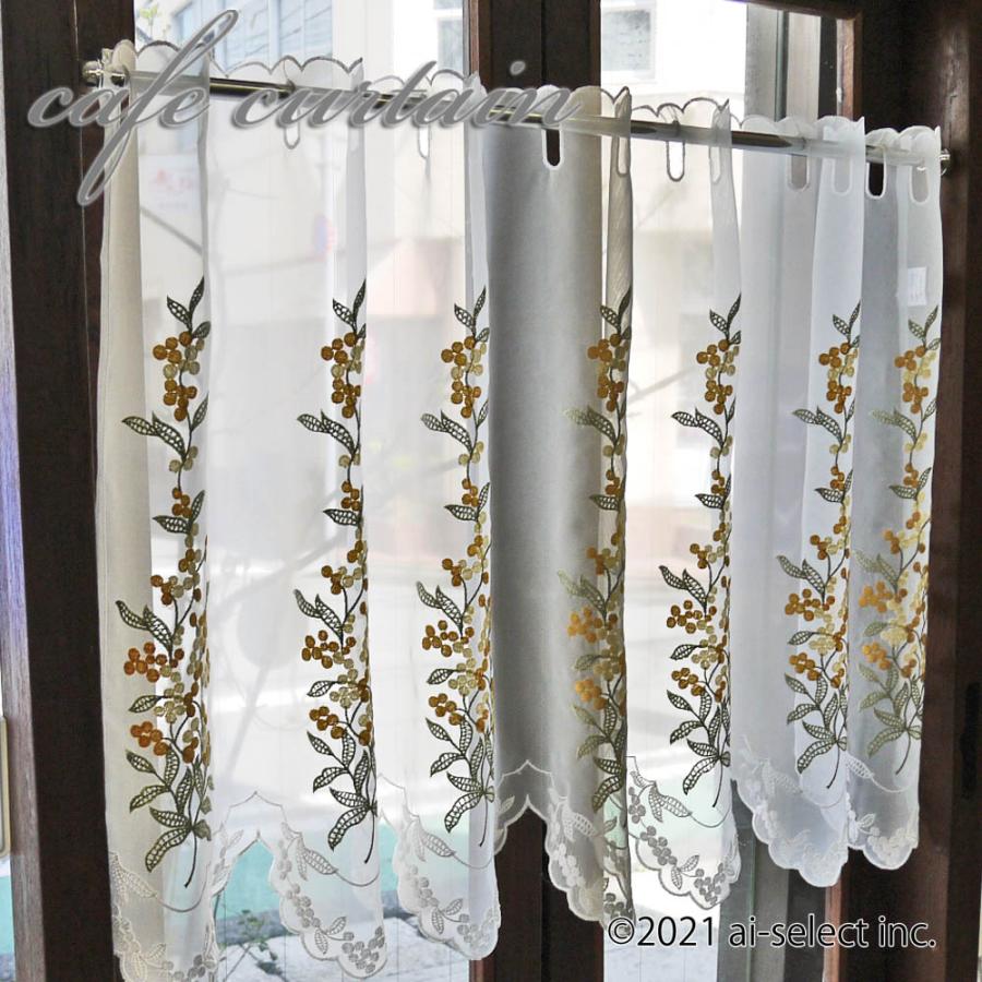 カフェカーテン 縦60cm ミモザ 刺繍 小窓 目隠し 棚 黄色 ポスト投函で
