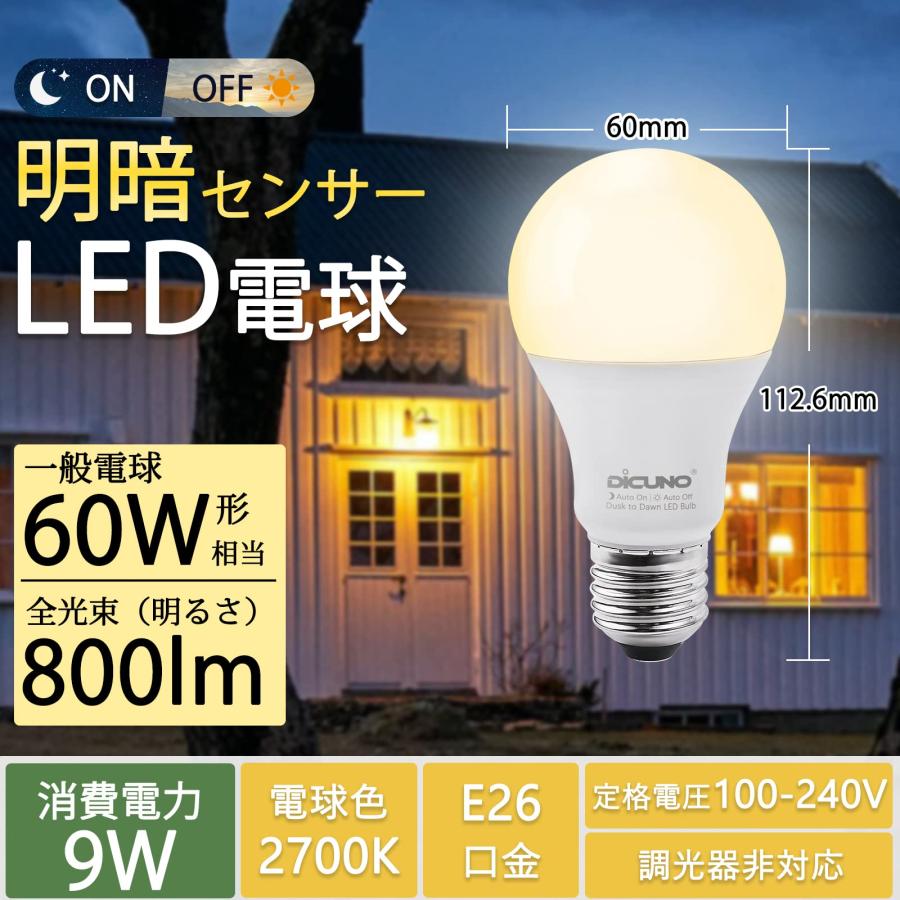 DiCUNO E26口金 LED電球 明るさセンサー 電球色 人感センサー DiCUNO E26口金 LED電球 明るさセンサー 電球色 人感センサー