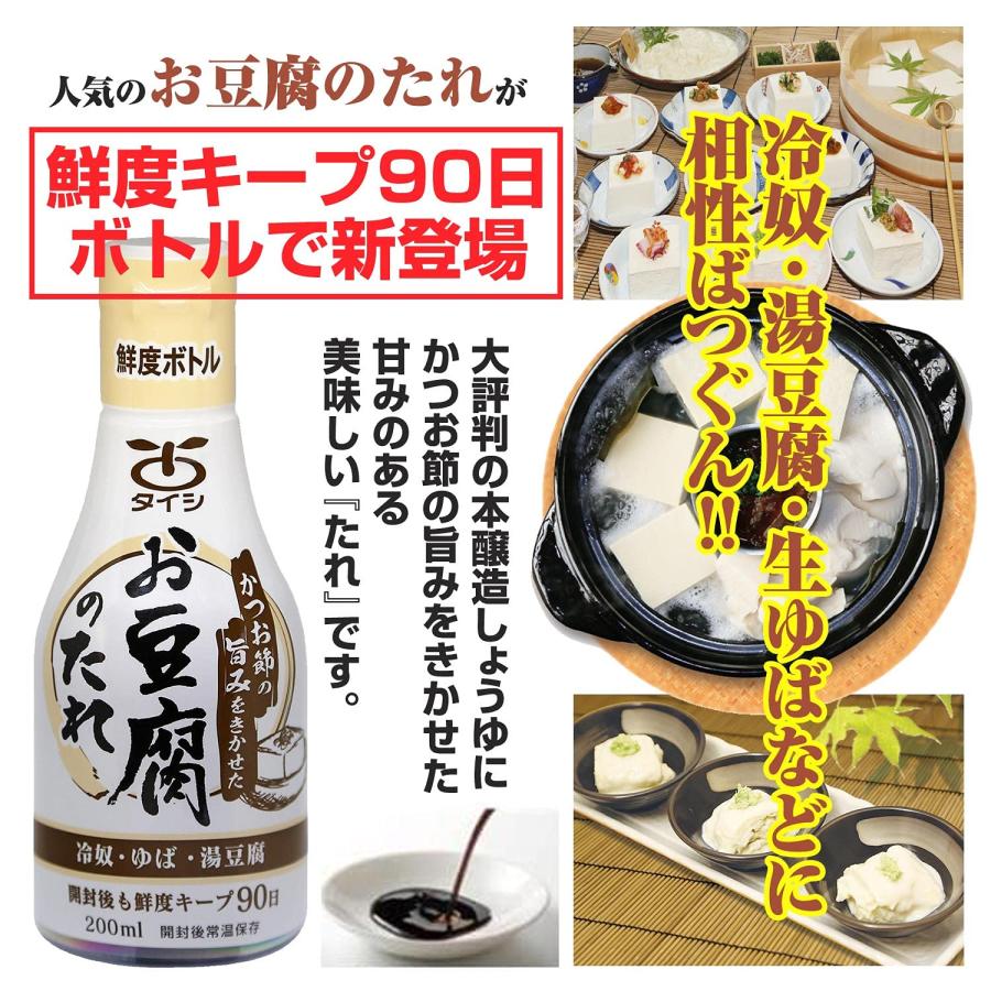 太子食品 お豆腐のたれ (醤油 調味料 / 200ml×12本) かつお節 だし醤油 卵かけご飯 (鮮度キープボトル) 湯豆腐 麺つゆ 鍋 味噌｜ai-shops｜02