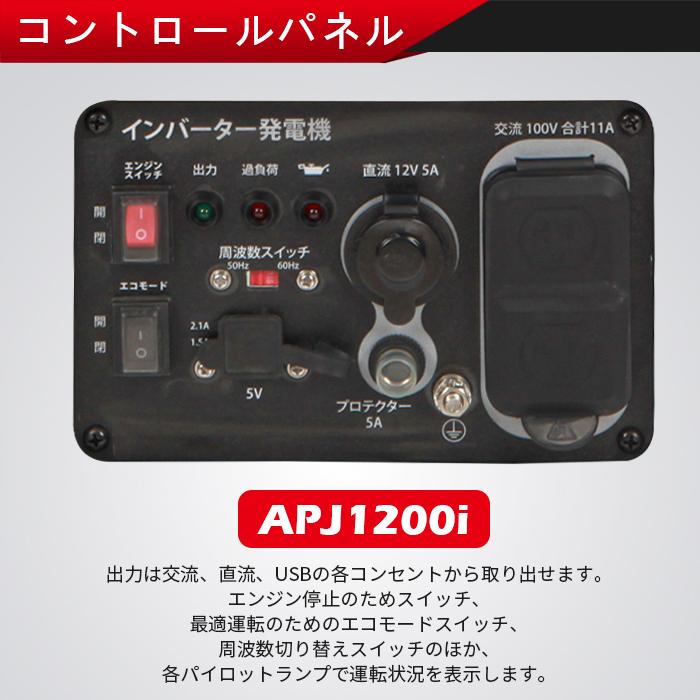 Aipower APJ1200i 定格1.1Kva インバーター発電機 防音 PSE認証 Aipower APJ1200i 定格1.1Kva インバーター発電機 防音 PSE認証