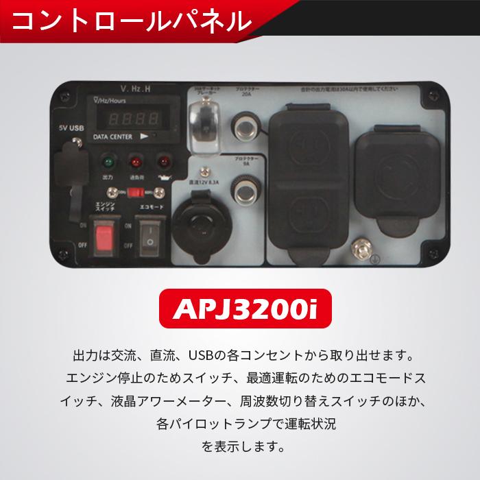 Aipower APJ3200i 発電機　定格3.1KVA インバーター発電機　大容量　非常用電源　防災　｜ai-tool｜07