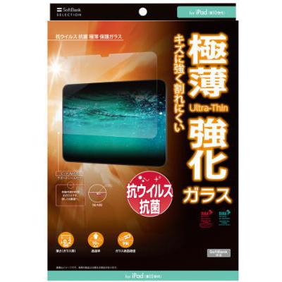 iPad SoftBank SELECTION 抗ウイルス 抗菌 極薄 保護ガラス for iPad