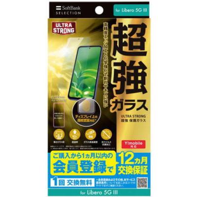 SoftBank SELECTION ULTRA STRONG 超強 保護ガラス for Libero 5G III SB-A049-GAZT/US SK 高精度エッジ加工と化学強化で割れやキズに強い