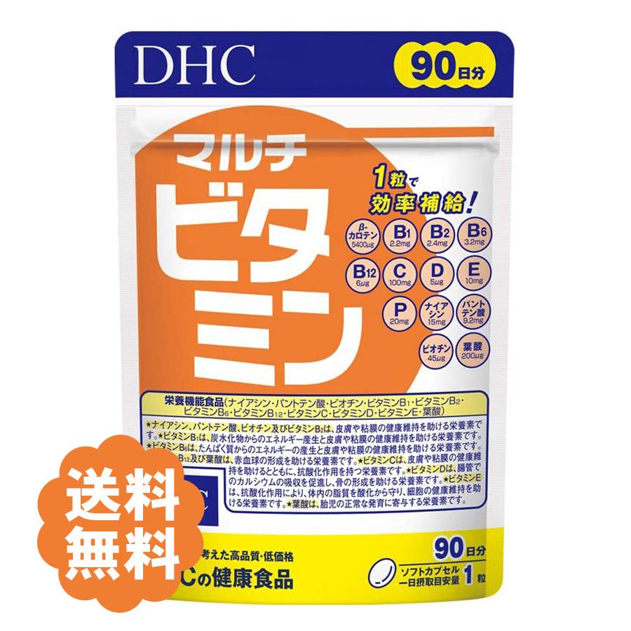 DHC マルチビタミン 新登場 徳用90日分 栄養機能食品 サプリ 【WEB限定】 カプセルタイプ