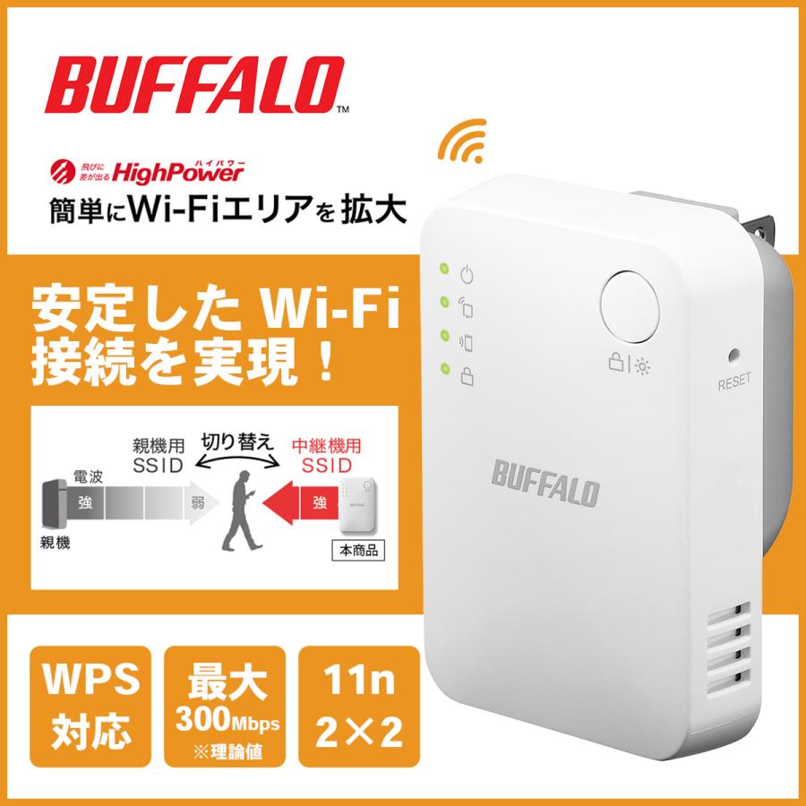 バッファロー 中継機 ルーター Wi-Fi アクセスポイント 無線LAN 中継器
