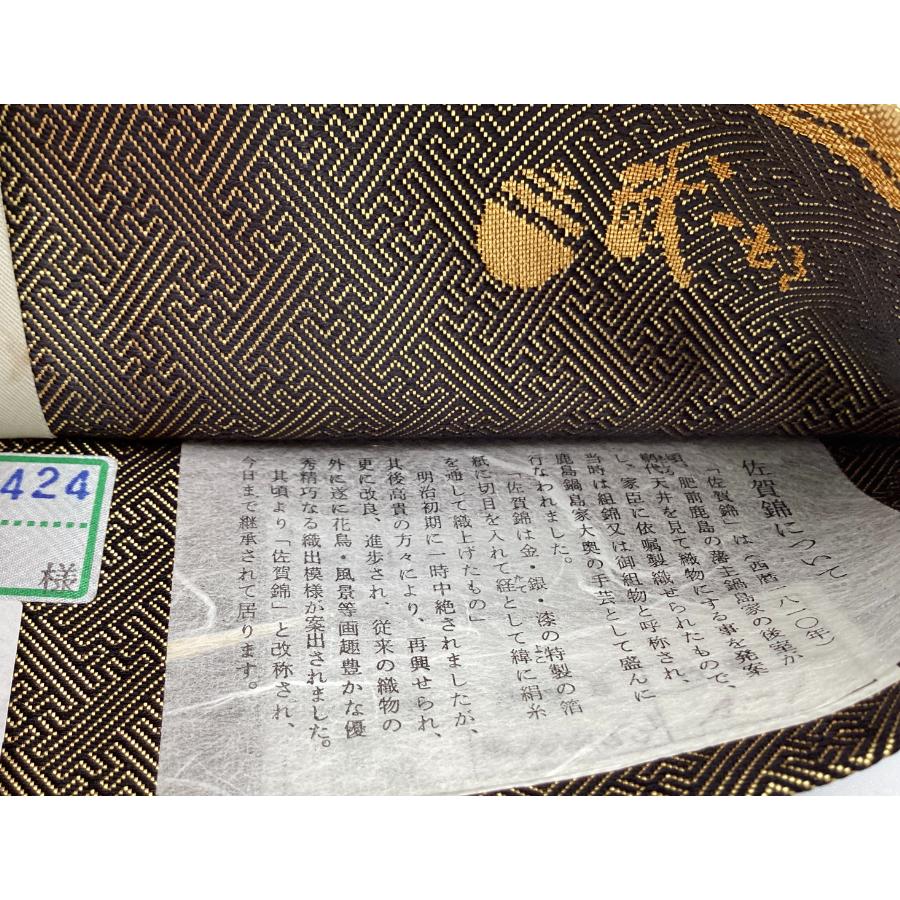 未使用品 正絹 袋帯 高級 博多織 佐賀錦 岡野武一郎 六通柄 O23128 t 