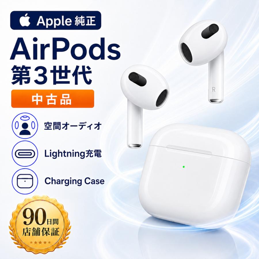 Apple 中古 Apple AirPods 第3世代 純正 Lightning充電ケース付 空間