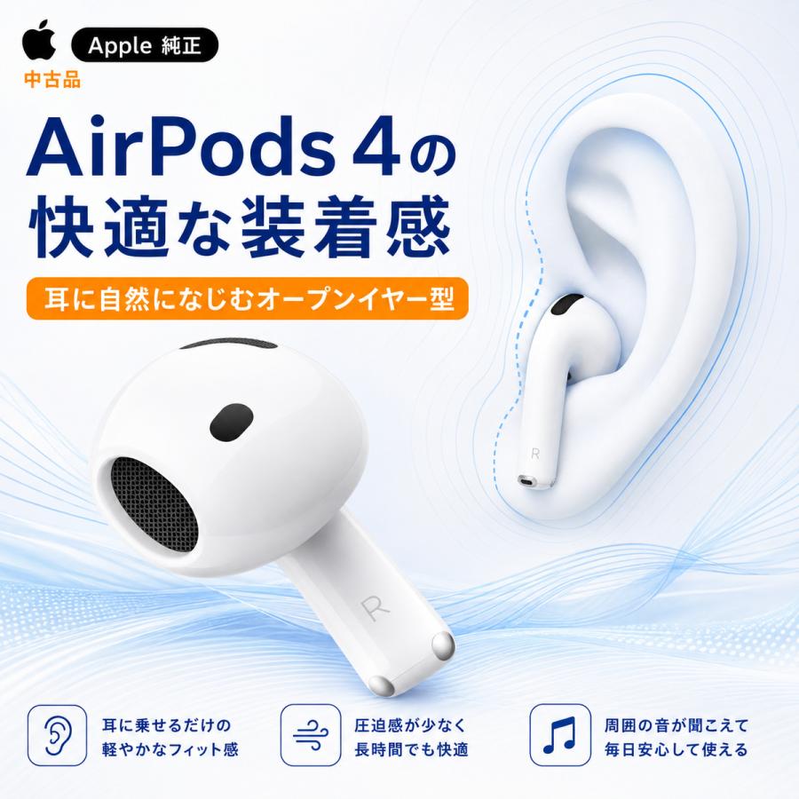 Apple Apple AirPods 4 第4世代 純正 中古品 USB-C充電ケース付