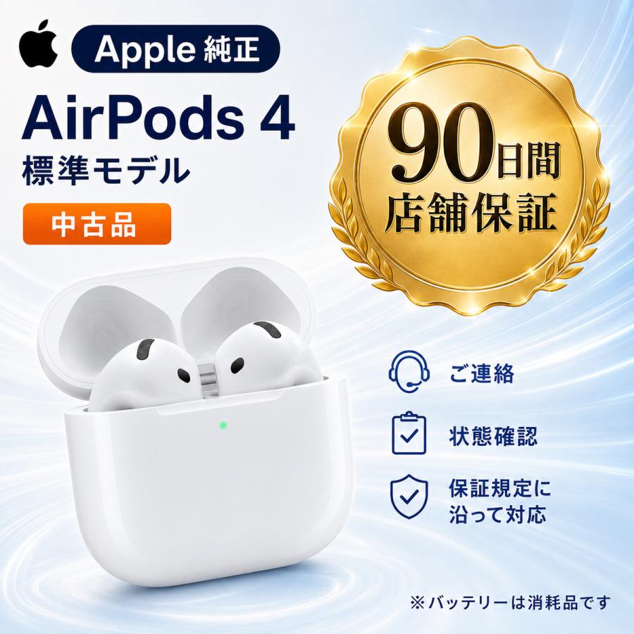 Apple Apple AirPods 4 第4世代 純正 中古品 USB-C充電ケース付