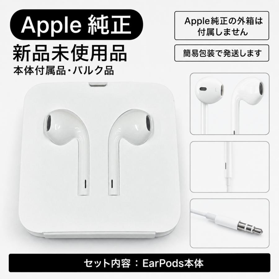 Apple 新品 Apple純正 EarPods（3.5mmヘッドフォンジャック）3.5mm端子