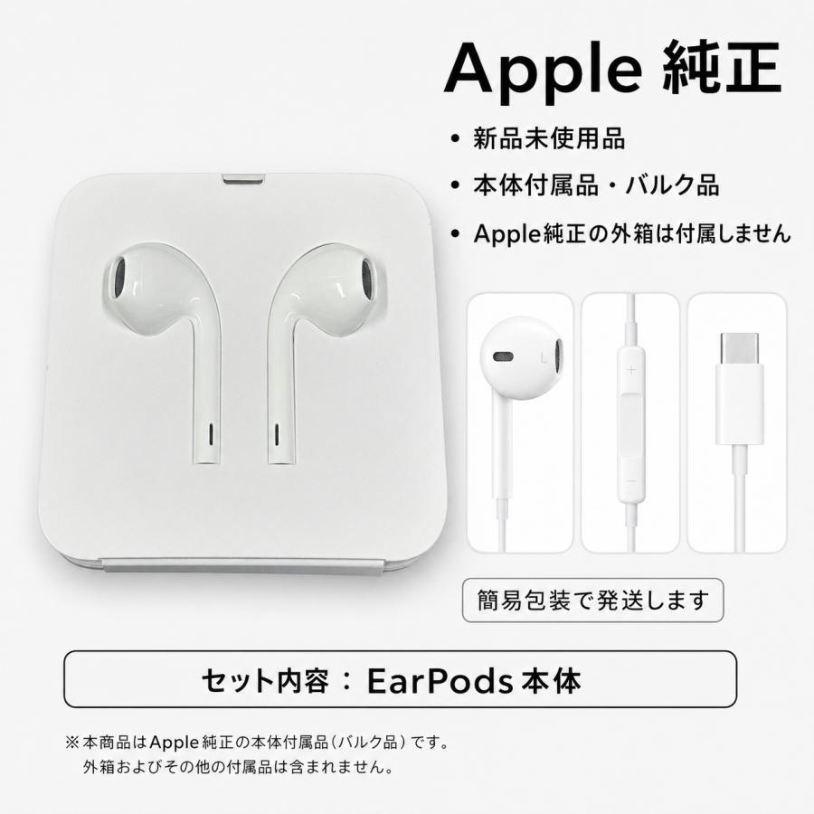 Apple 【開店10％OFFクーポン配布中】Apple EarPods Type-C 純正