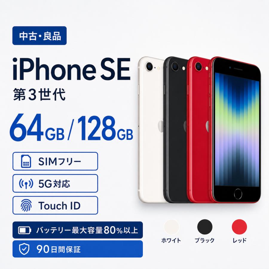 Apple 【開店10％OFFクーポン配布中】iPhone SE 第3世代 128GB スター
