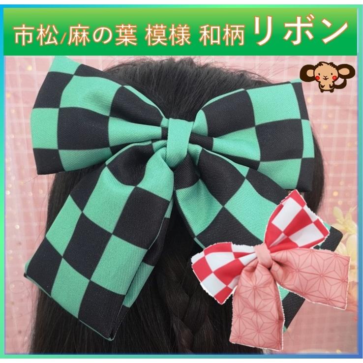 送料無料 定形外郵便 鬼滅の刃 風 リボン 成人式 オシャレ ファッション アクセント Demonslayer Motif Ribbon あいあいストア 通販 Yahoo ショッピング