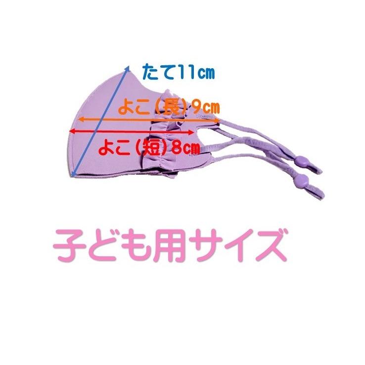 子ども キッズ マスク フリル 洗える 紐調節 オシャレ 冷感 入学準備