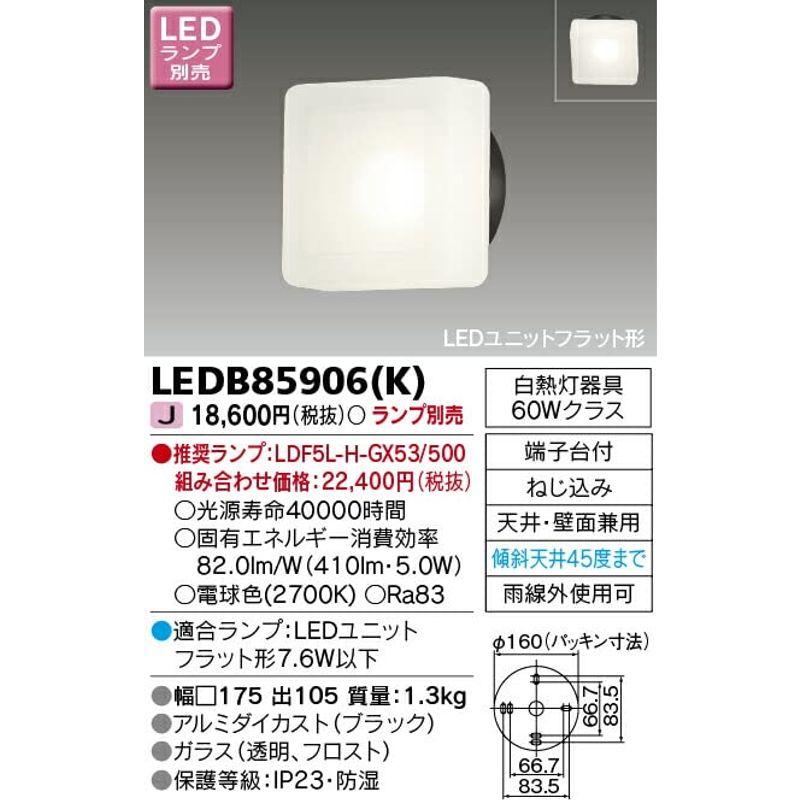 東芝(TOSHIBA)　LEDアウトドアブラケット　(LEDランプ別売り)　LEDB85906(K)