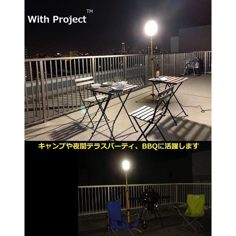 WithProject　LED　45W　工事作業灯　投光器　ワークライト　5600lm　防水　360度発光　三脚スタンド式