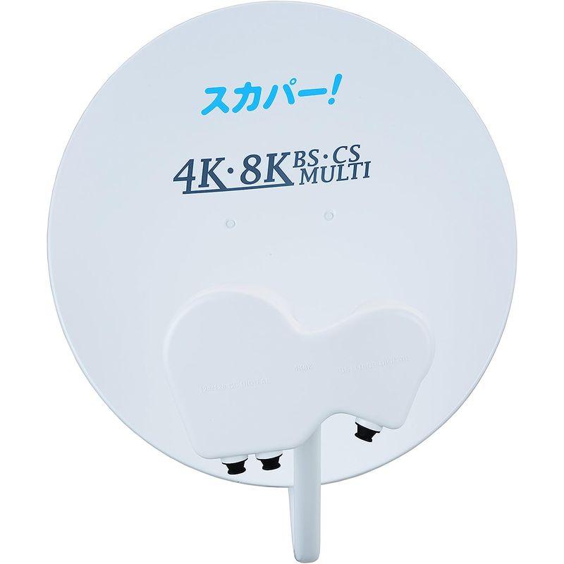 4K・8K対応スカパーマルチアンテナ 8K対応スカパーマルチアンテナ スカパー！