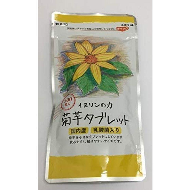ネットワーク全体の最低価格に挑戦菊芋タブレット 250mg×300粒 乳酸菌とビフィズス菌入り 内容量 洗剤 マニトバ 梅肉エキス粒 250粒