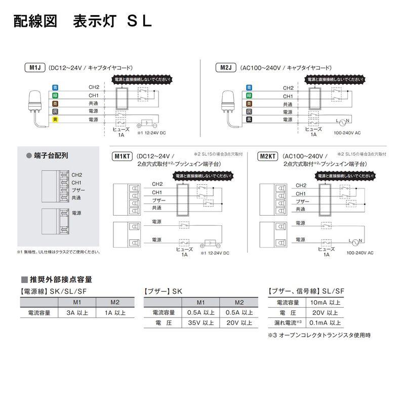 パトライト　PATLITE　表示灯　Φ80　黄色　ブザー付　DC12?24V　SL08-M1KTB-Y　発光パターン（3種）　2点穴式取付