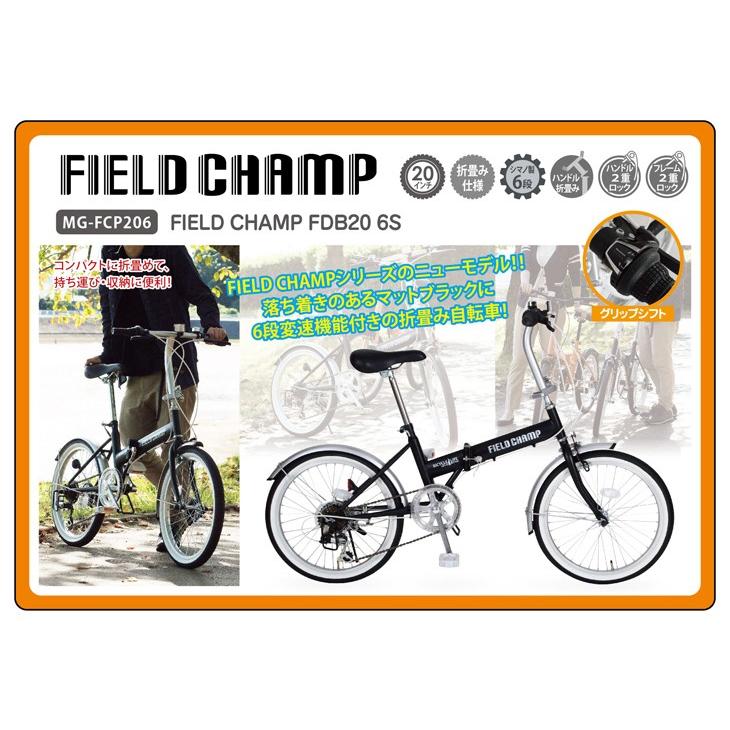 【新品・未使用】ミムゴ 折り畳み自転車 MG-FCP206 FIELD CHAMP FDB206S MG-FCP206[折畳自転車][ミムゴ MIMUGO