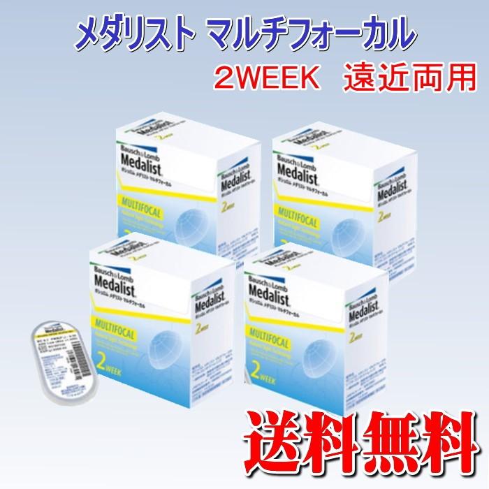 コンタクトレンズ 2WEEK 遠近両用 メダリストマルチフォーカル4箱《製造会社直送》