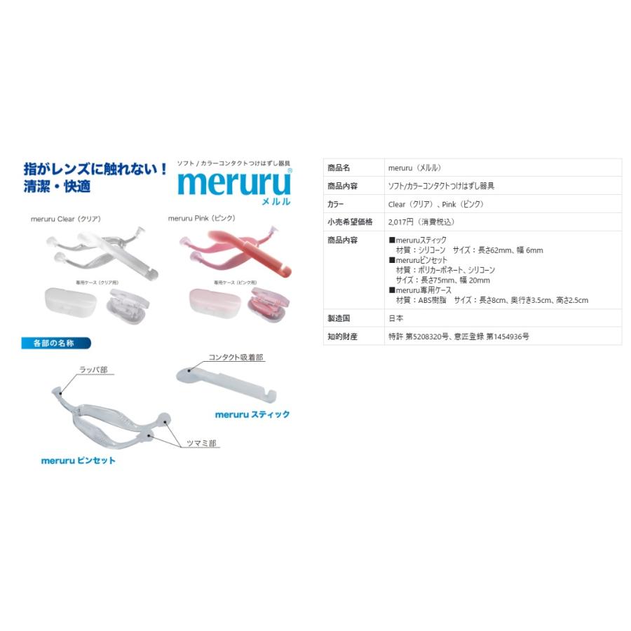 カラコン ソフトトコンタクト専用 つけはずし器具 メルル meruru 1個