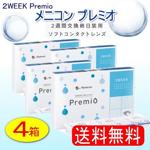 コンタクトレンズ2WEEK メニコンプレミオ2WEEK 4箱 【メール便送料無料】 premio2week04アイアイマーケット 通販 Yahoo!ショッピング