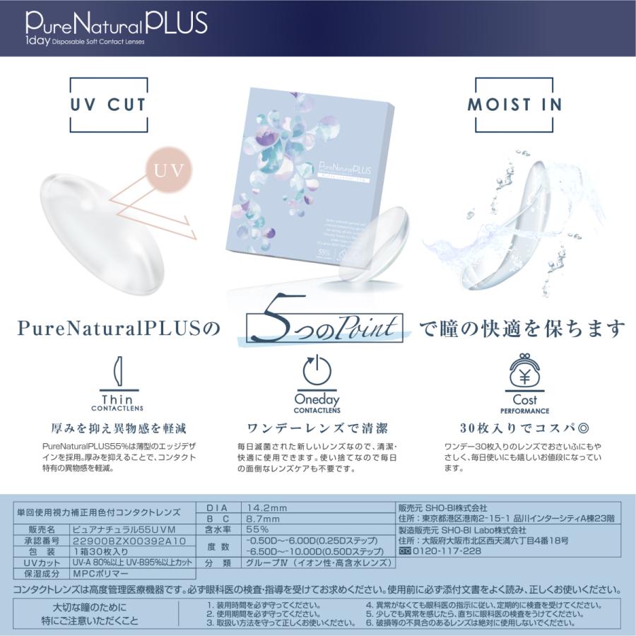 ピュアナチュラルプラス55％UVM２箱 　(1箱30枚入)通販 コンタクトレンズコンタクトレンズ ワンデー 1day |  | 03