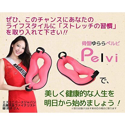 骨盤ゆららペルビ|aiaiselect|09