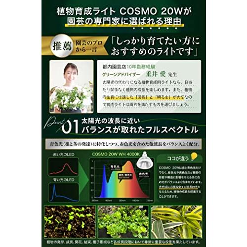 【グリーンデザイナー推薦】BRIM(ブリム) COSMO 20W 植物育成ライト LED 暖色系 高PPFD 高力率 高演色性 フルスペクトル